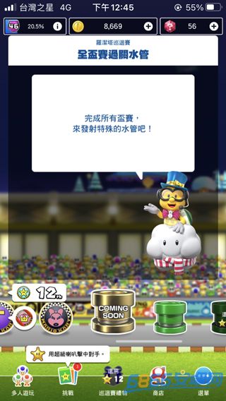 馬里奧卡丁車