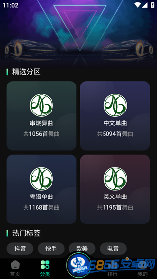 國潮DJ吧