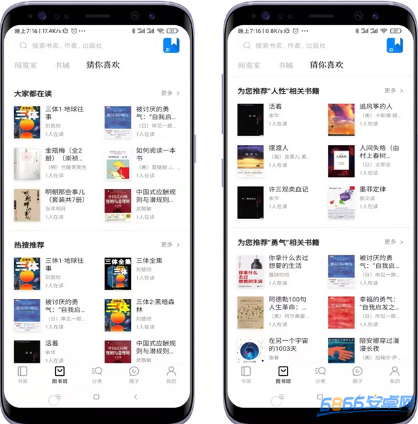 京東讀書專業版