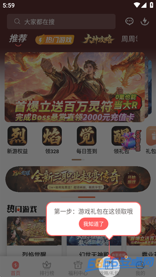 玩心手游盒子