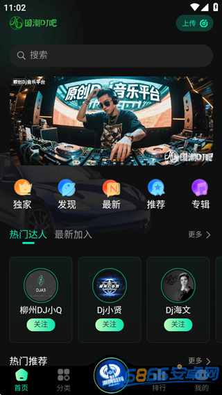 國潮DJ吧