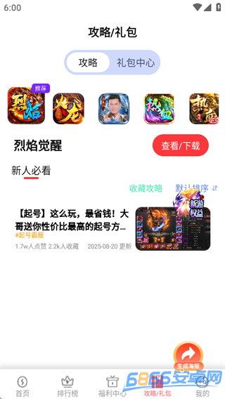 玩心手游盒子