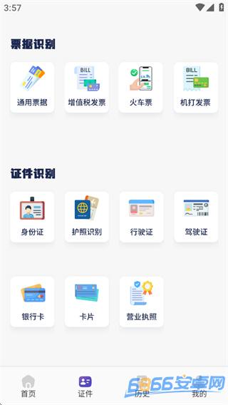 文字拍照識別提取器