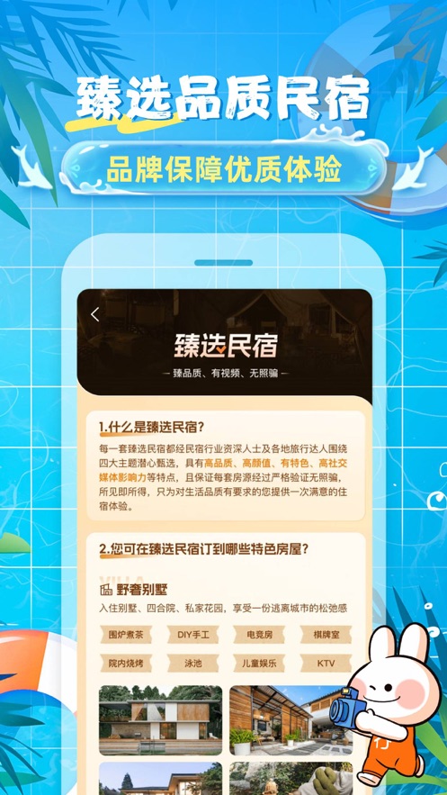 途家民宿
