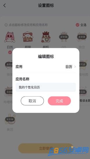小精靈美化包安卓版下載