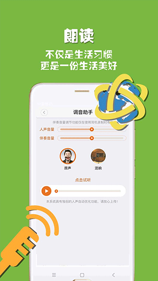 朗讀者app