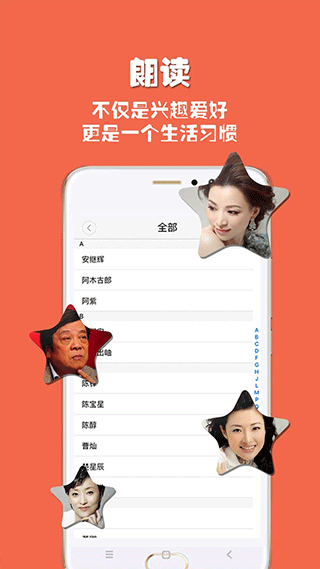 朗讀者app
