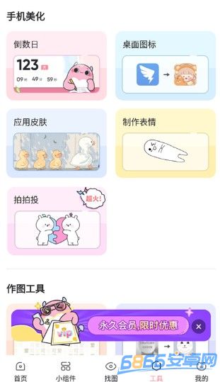 小精靈美化包安卓版下載
