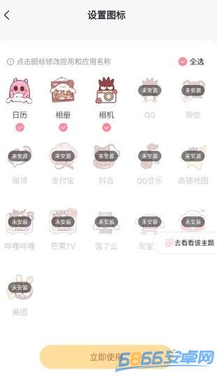 小精靈美化包安卓版下載