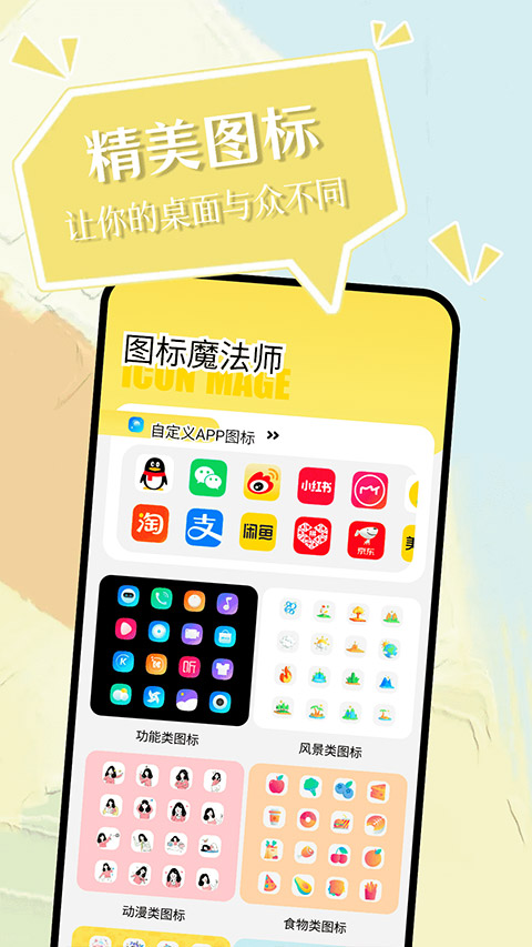 小精靈美化壁紙