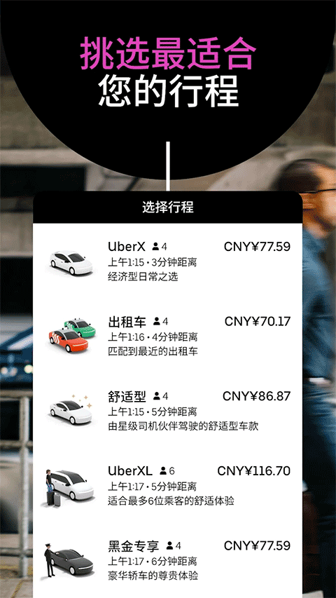 Uber優(yōu)步