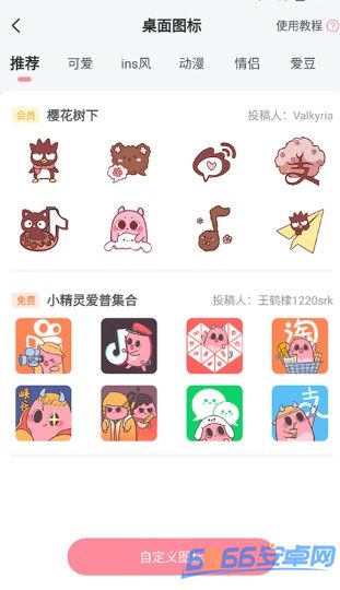 小精靈美化包安卓版下載