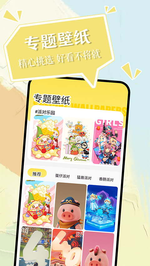 小精靈美化壁紙