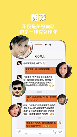 朗讀者app