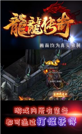 龍龍傳奇