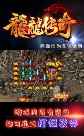 龍龍傳奇