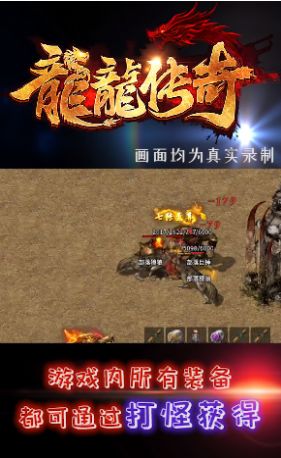龍龍傳奇