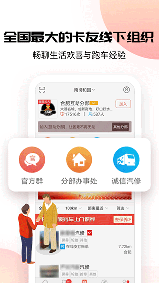卡友地帶