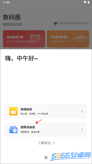 換換二手平臺
