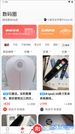 換換二手平臺