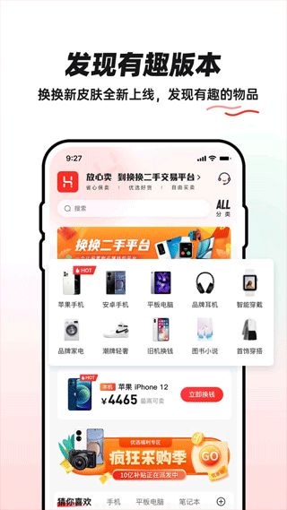 換換二手平臺