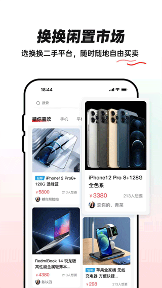 換換二手平臺