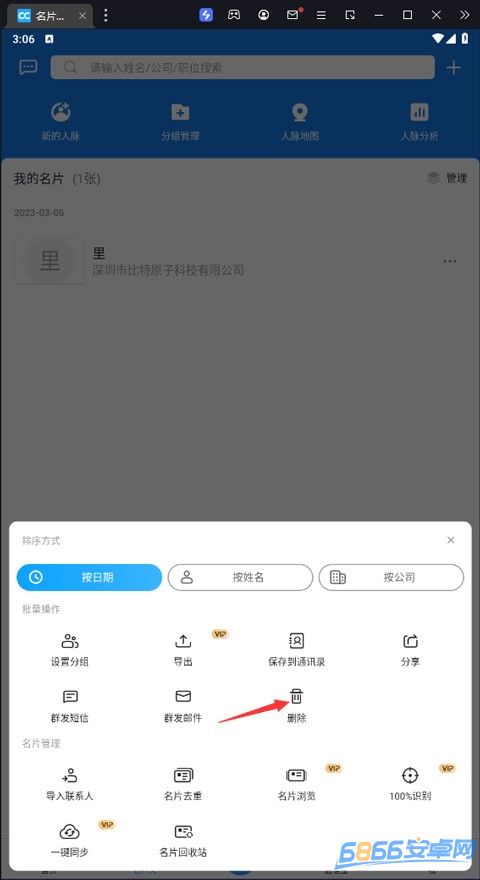 名片全能王手機版