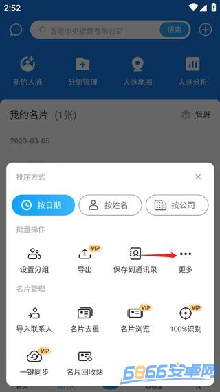 名片全能王手機版