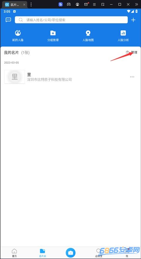 名片全能王手機版