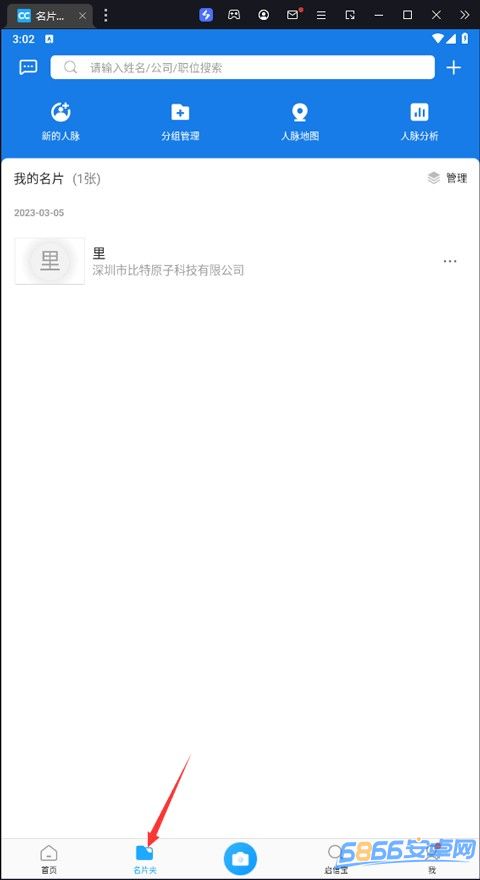 名片全能王手機版