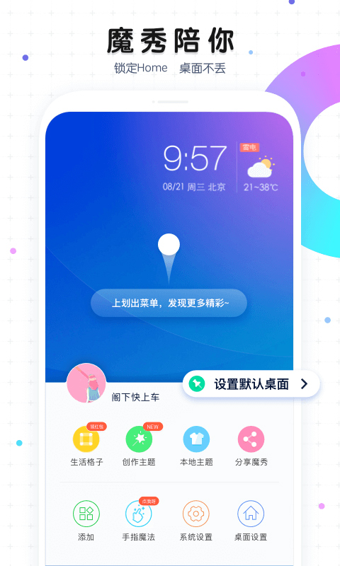 魔秀主題壁紙