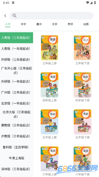 學霸背單詞學習