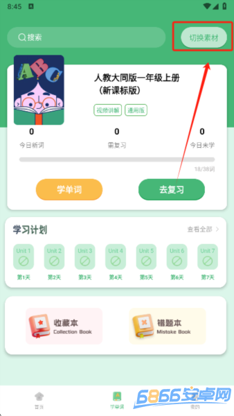 學霸背單詞學習