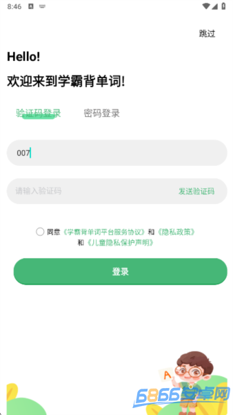 學霸背單詞學習