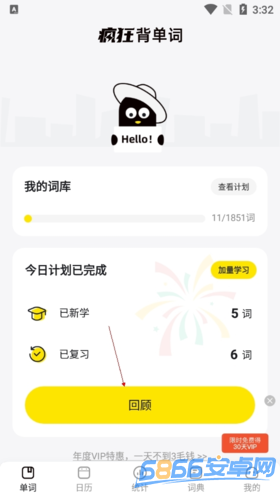 瘋狂背單詞手機(jī)版
