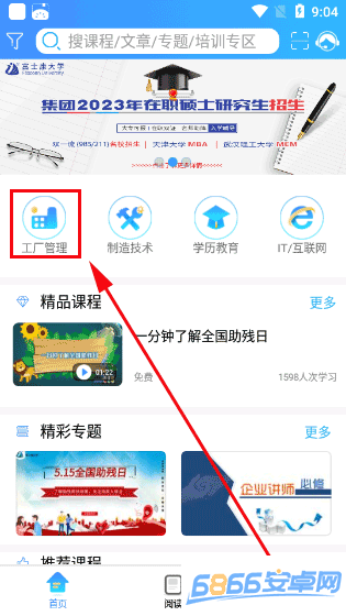 富學寶典富士康