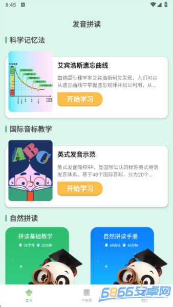 學霸背單詞學習