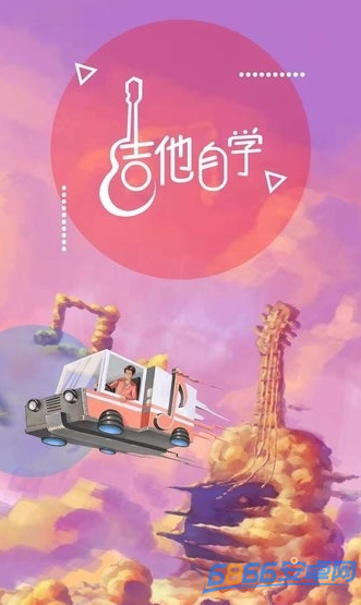 吉他自學