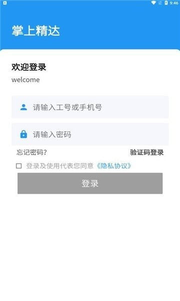 掌上精達