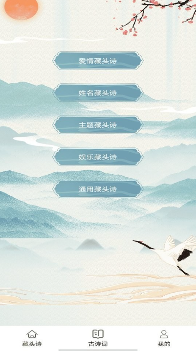 藏頭詩生成器