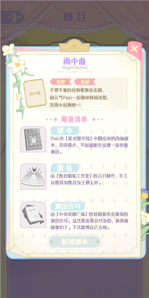 花花與幕間劇