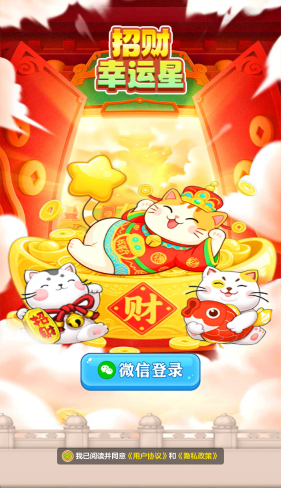 招財幸運星