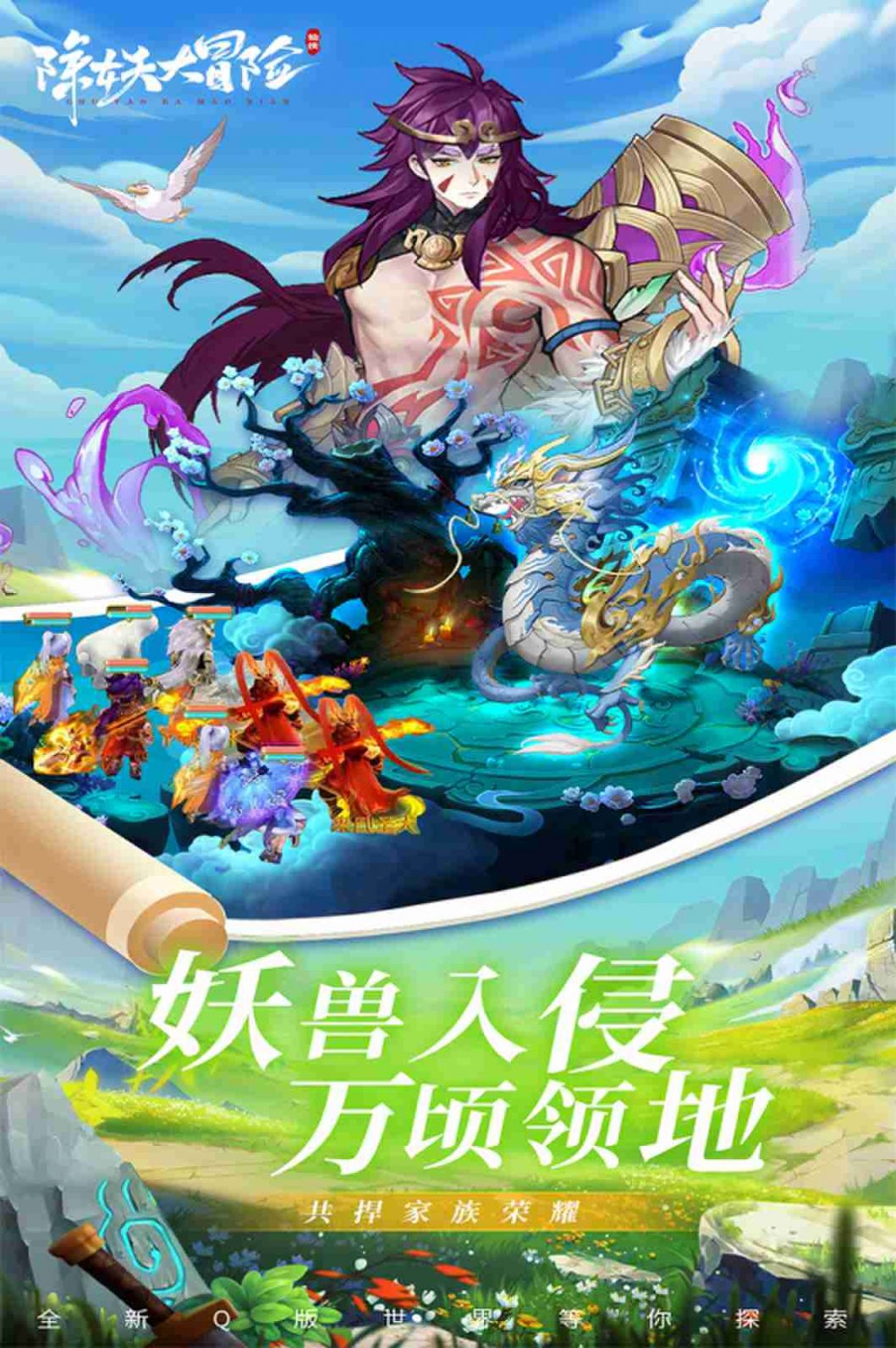 除妖大冒險