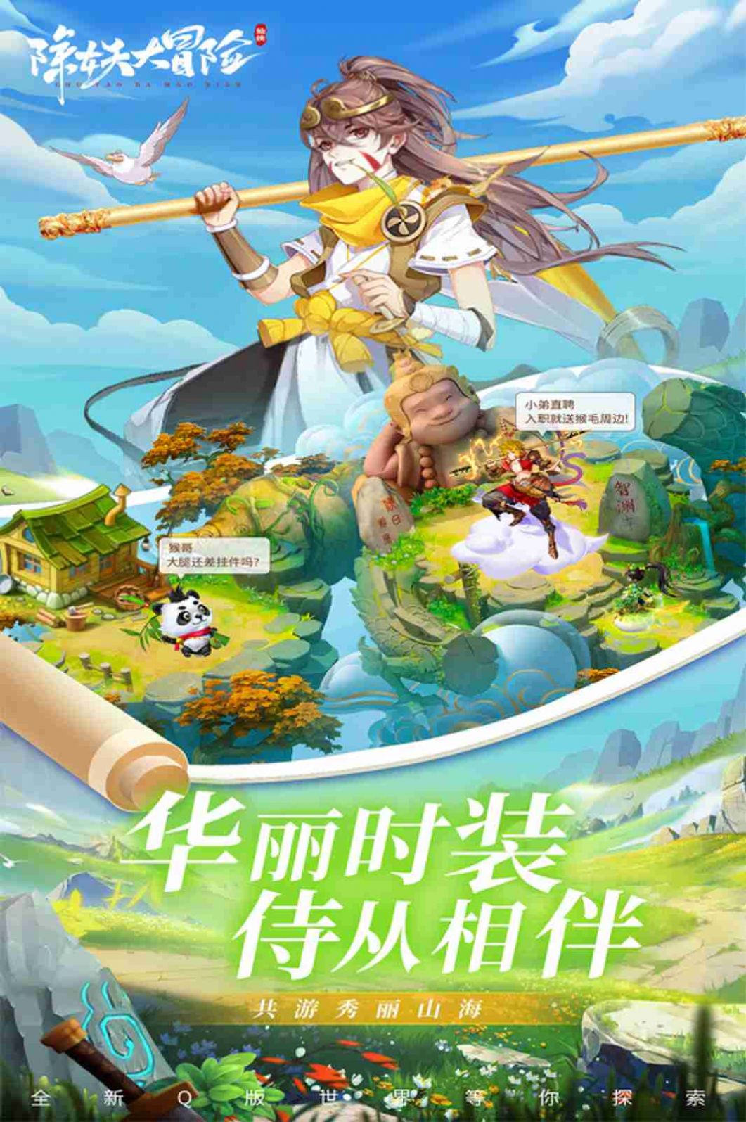 除妖大冒險