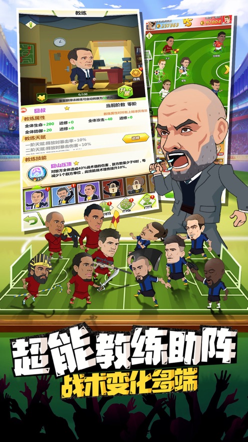 綠茵王者