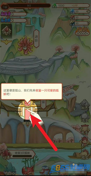 我要養(yǎng)狐妖2
