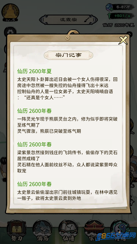 仙途重啟模擬器